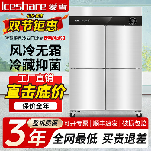 爱雪风冷无霜商用四门立式冰箱