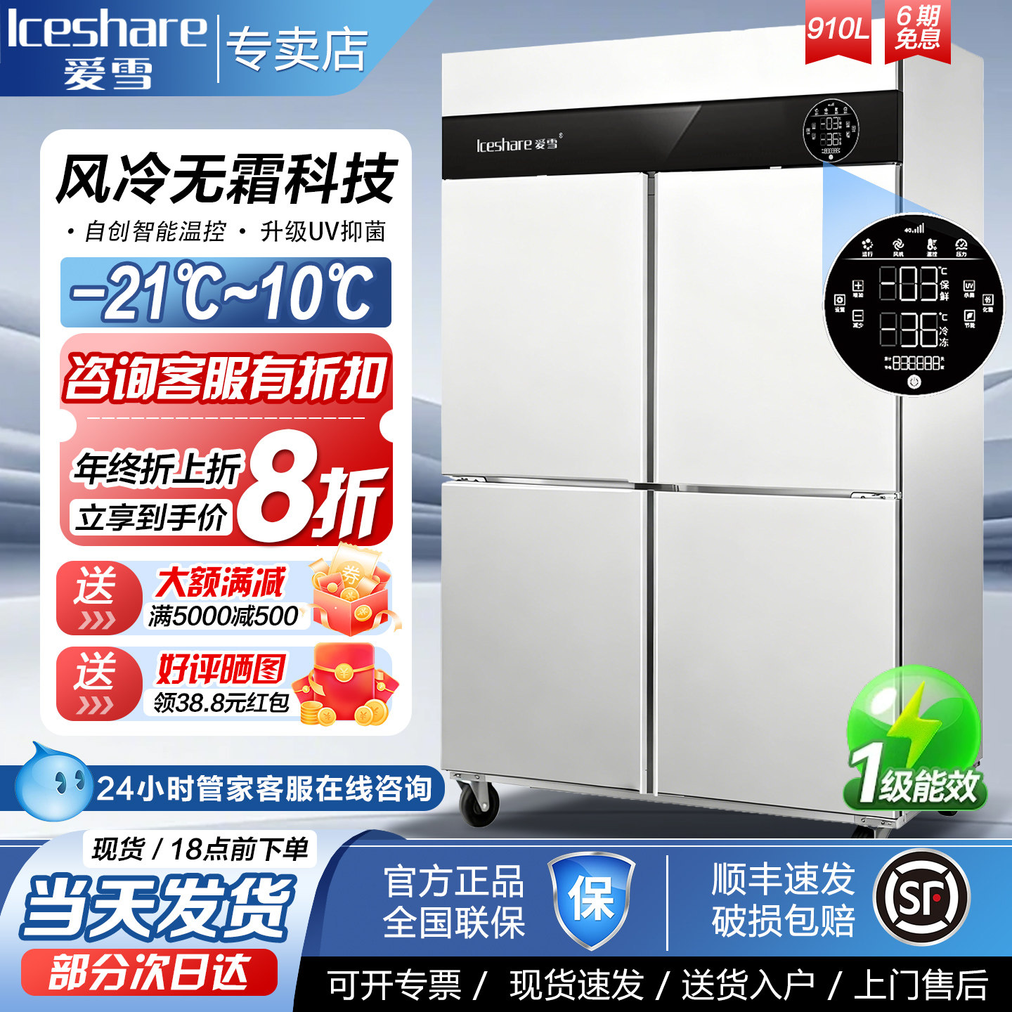 爱雪风冷无霜商用四门冷藏冷冻柜风冷厨房立式双温冷柜六门冰柜