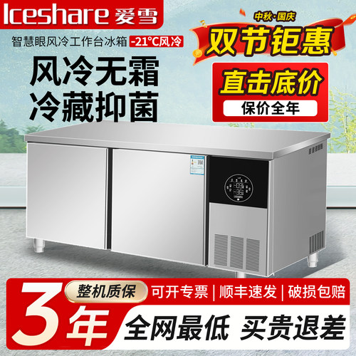爱雪商用冷藏工作台冰柜