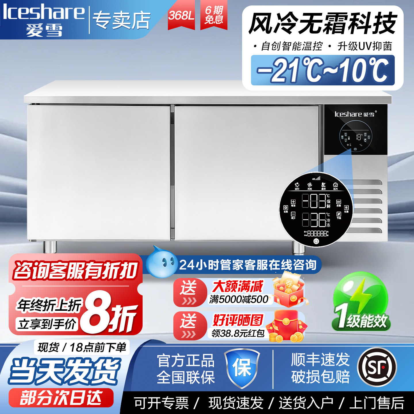 爱雪商用冰箱冷藏冷冻保鲜冰箱不锈钢商用冷柜厨房操作台双温风冷