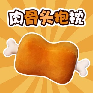 肉骨头抱枕生日礼物女生圣诞跨新年实用朋M友抽象闺蜜可爱搞怪创