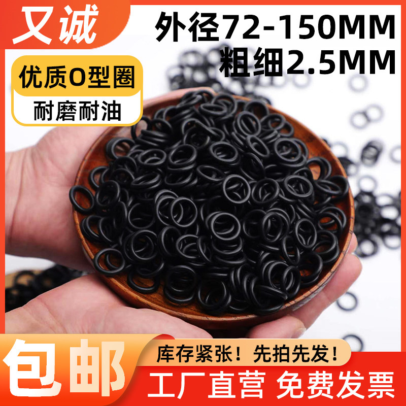 线径2.5MM72/80/90/110/13C0/150O形密封圈O型圈丁晴耐磨油防水皮