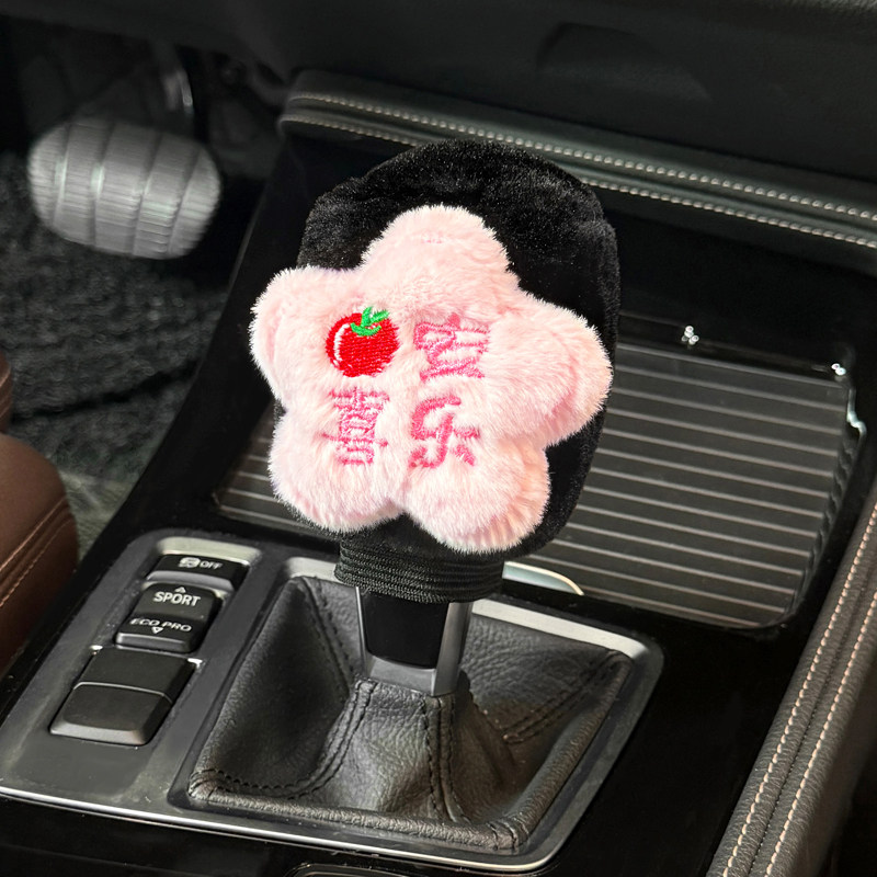 长毛绒卡通汽车档位套手刹套排挡头手动挡档把套自V动挡可爱档杆