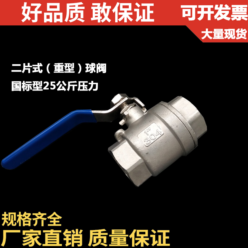201/304不锈钢二片式重型国标球阀x/WOG100大口径/DN15 20 25 2寸