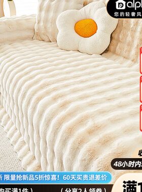 0兔加厚A2毯子防滑新款AK冬季S盖坐垫网红沙发毛绒沙发套罩垫子24