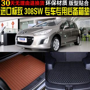 子老款 SW旅行 专用版 尾箱垫15131012后 标致8 1114 2009备厢