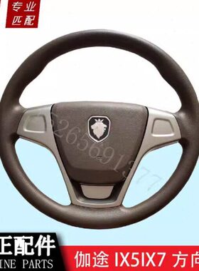 盘福i转转5方向盘 总成汽车向盘X7件 Xi  伽途 伽途 原厂向田