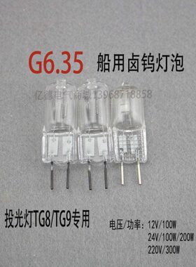 10船用素W9T卤220.专用020/T配0灯泡0W8/GWG6投光灯24V35G0V3套