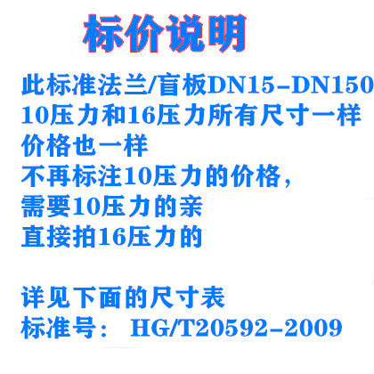 不锈钢3a16L化工部HG/T20592-09法兰盲板GB/T9123.1法兰盖加厚