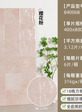 400X800法国覆古厨房浴室瓷砖绿色G植物瓷砖粉红色珍珠釉格纹墙砖
