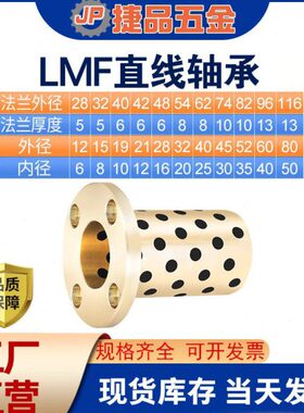 //60/8/12/50石墨铜套40/10/25/圆法兰直线轴承/35L3020/MF16