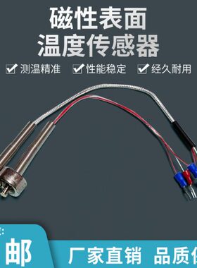 pt吸防水式温度传感器p磁10温高磁铁0t探头0磁吸10磁性0热电阻附