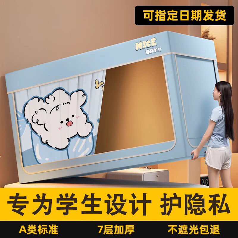 大学高中生宿舍床帘强遮光全包通用一体式免N安装上下铺专用蚊帐