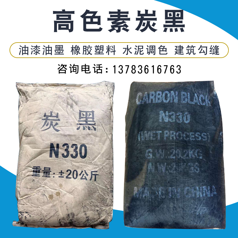 炭黑碳黑高色素油漆油墨调色v塑料橡胶染色勾缝剂N330颗粒粉末