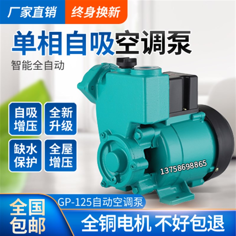 家用GP125W空调n泵单相220V自吸泵离心水井抽水机全自动小型增压