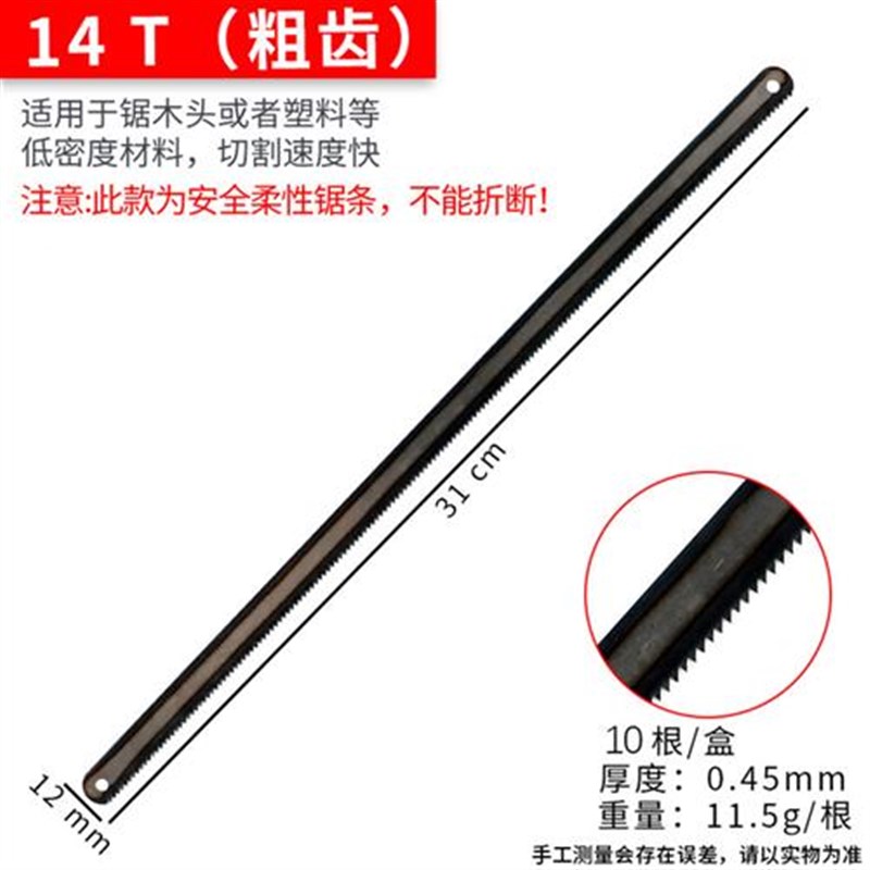 加厚钢锯条手用锯架锯条碳钢锯条老D式迷你手工细中粗齿高速钢锯