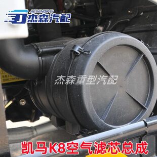适配凯马货车K8空气滤清器总成K8凯马空滤K2027外壳盖子滤芯配件