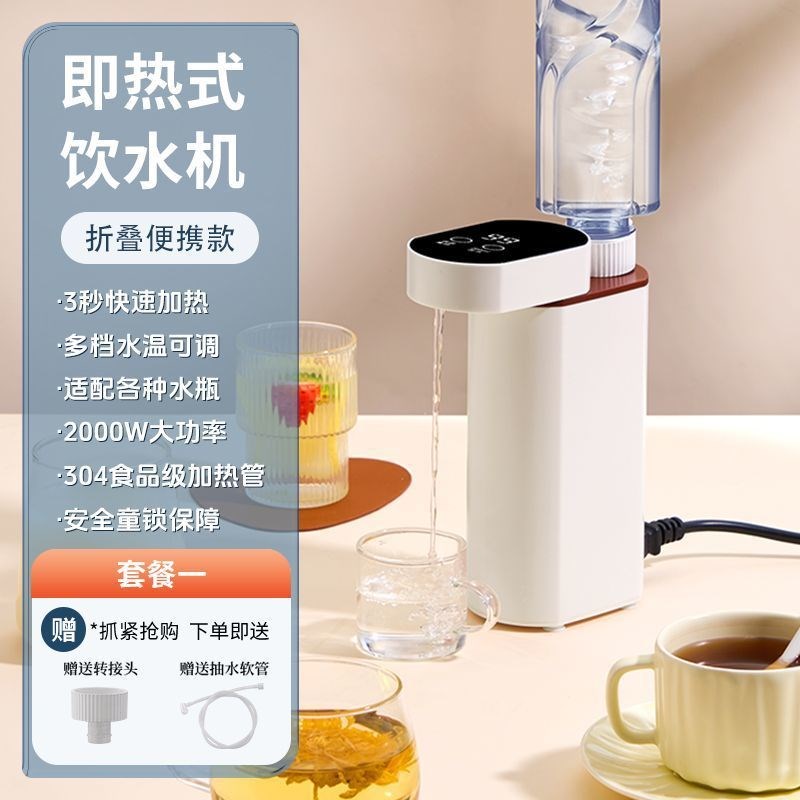 便携即热式饮水机烧水壶桌面202A4家用台式迷你旅行折叠速热饮水
