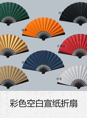 10寸 c万年红宣纸折扇 空白纸扇 瓷青扇 黑色扇 泥金扇