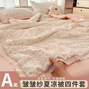双层皱皱纱小清新全棉花边夏凉被空G调被四件套可机洗单双人夏被