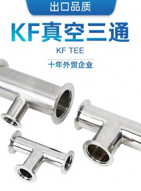 4接头快30 16真空不锈钢 三通L管件真空法兰管道卡盘K163F装