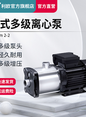 利欧EMH自来水商用管道循环增压泵卧式G不锈钢多级离心泵家用220v