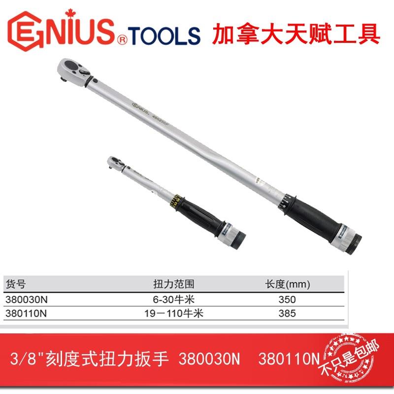 GENIUS天赋工具刻度式扭力扳手3/8″x 6-30Nm力矩扳手380030N