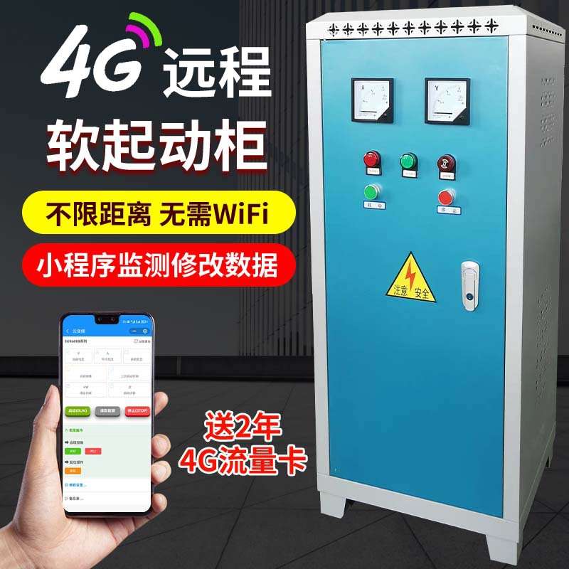 上海伊肯在线式软启动柜/22kw30KW37KW45KW55KW75KW90KW/软启动器