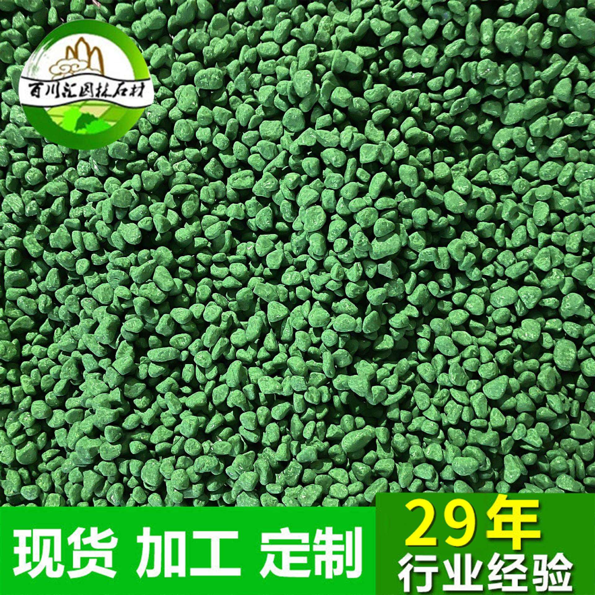 厂家直销水磨石子绿色石头染色五彩石胶粘石鱼缸装饰鹅卵石多色石
