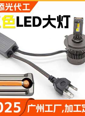 2025双铜管LED汽车大灯三色温变色灯泡H7 9005 9006 H4 H11
