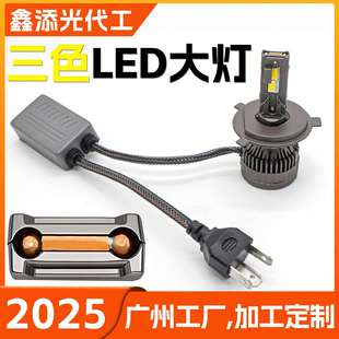 9006 H11 9005 2025双铜管LED汽车大灯三色温变色灯泡H7