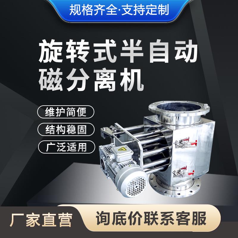 CGB型旋转式半自动磁分离机 电磁吸铁器 厂家直供自动磁分离机