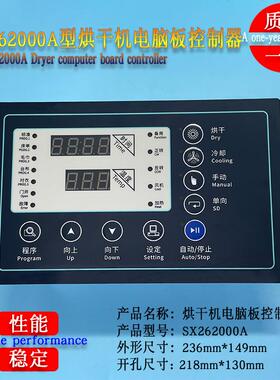 SX262000A酒店宾馆毛巾床单全自动烘干机配件电脑板控制器主面板