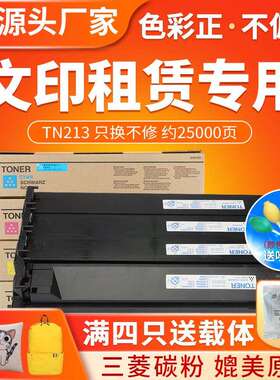 红印TN213粉盒适用柯美Bizhub C203 253 C7721碳粉213 7450墨粉盒