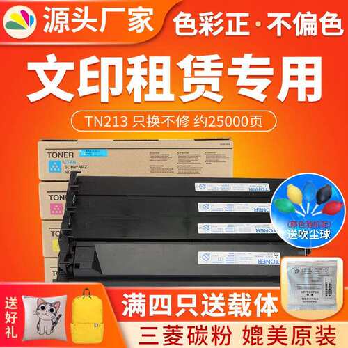 红印TN213粉盒适用柯美Bizhub C203 253 C7721碳粉213 7450墨粉盒