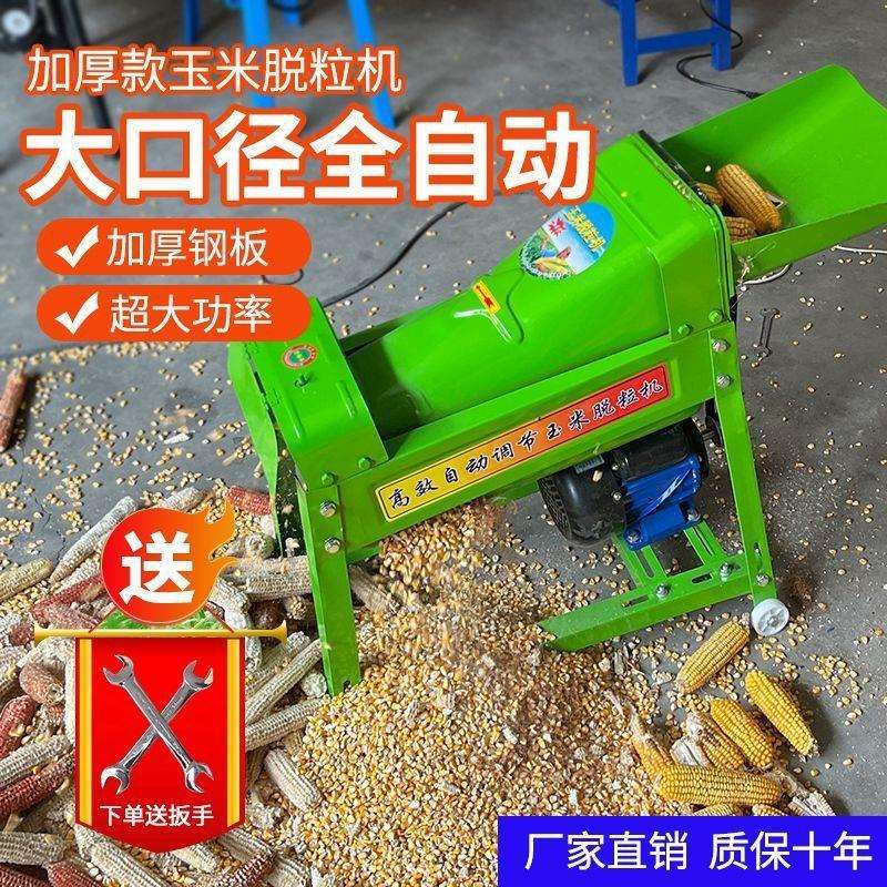 电动玉米脱粒机小型家用全自动多功能打苞谷苞米棒刨粒剥玉米机器