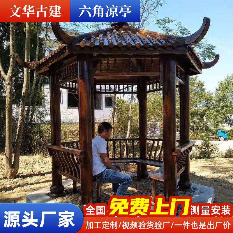 厂家现货六角木质凉亭防腐木户外景观庭院休闲亭古建实木木质凉亭