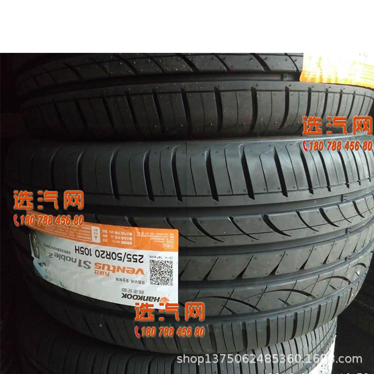 韩泰轮胎 255/50R20 105H H452