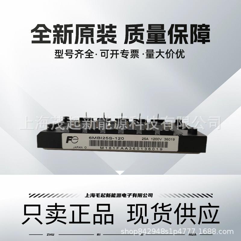 富士6MBI25S-120-02 6MBI25S-120-50