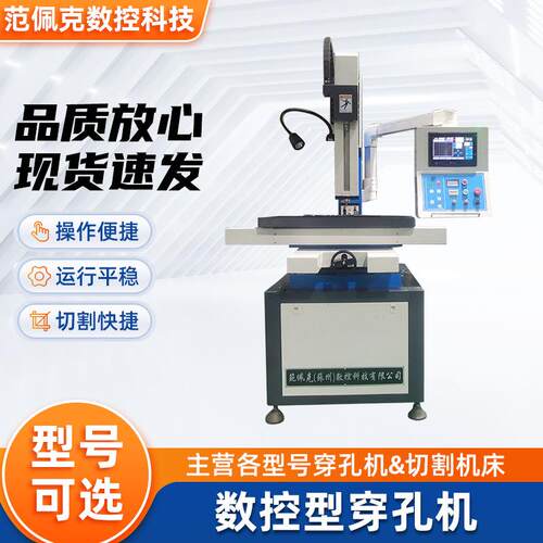厂家供应数控型穿孔机DB703 高速穿孔机全自动电火花穿孔机