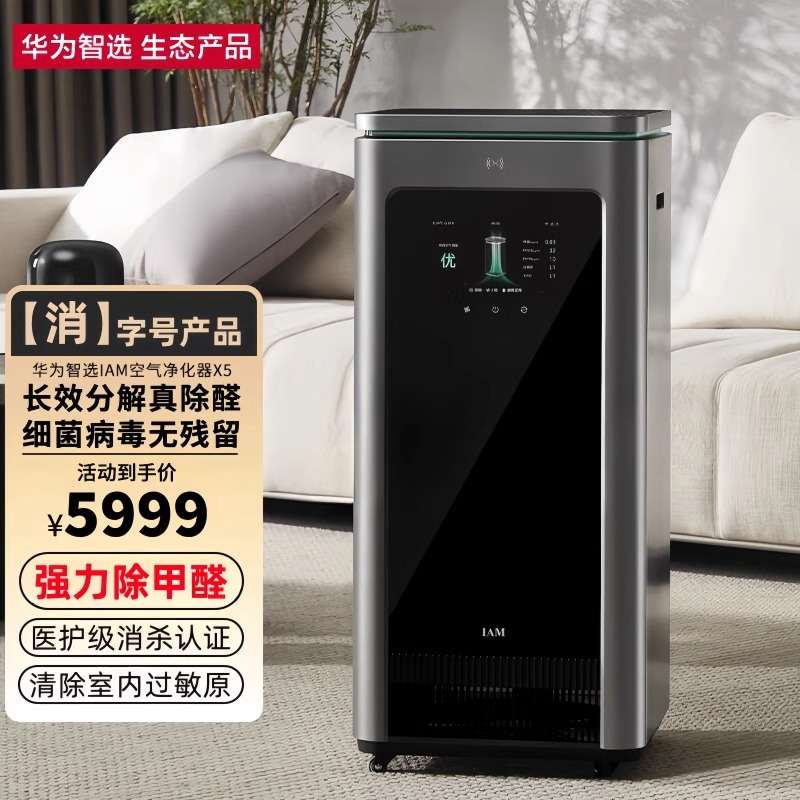 720智选IAM长效新型家用空气净化器X5宠物室内家用除甲醛PM2.5