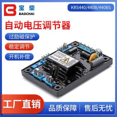 KRS440B AVR 柴油发电机自动电压调节器 无刷励磁发电机KRS440BS