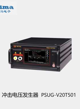 PRIMA普锐马PSUG-V20T501/V30P502/PSUG-V25T502冲击电压发生器