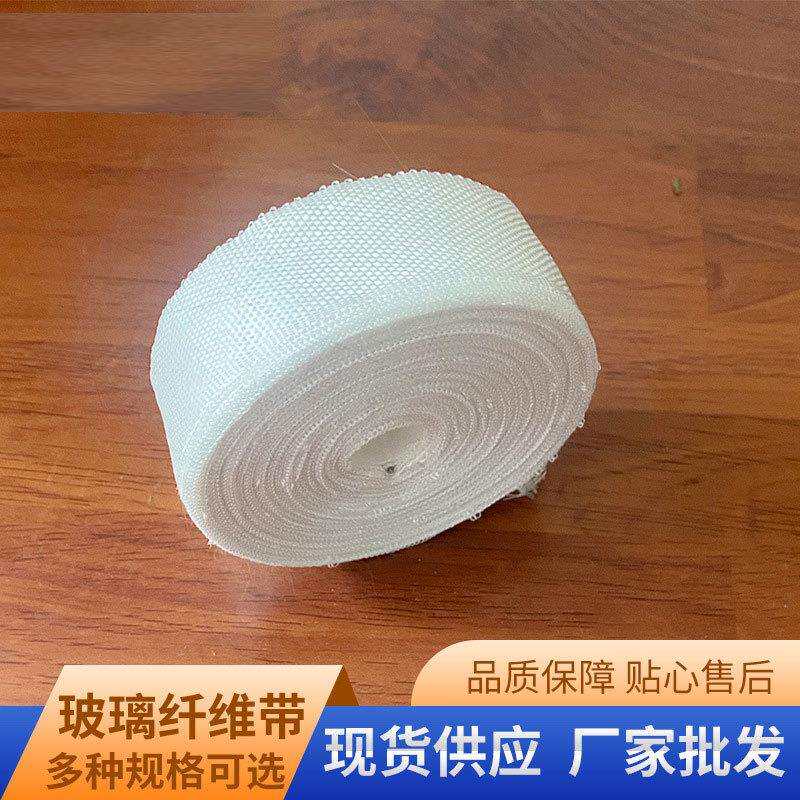 玻璃纤维缠绕带现货 无碱无蜡耐高温电工电气材料绑扎缠绕玻纤带