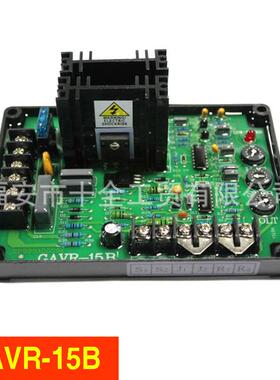 厂家直销发电机AVRGAVR15B调压板电压调节器无刷AVRGAVR15B