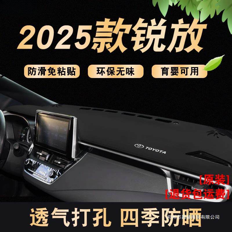昌赫适用24-25款锐放车头垫中控台防晒垫改装饰仪表台避光垫前窗