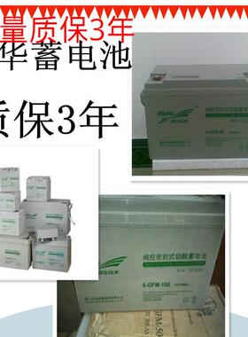 kelong科华蓄电池6－GFM－65（12v65ah）科华电池6－GFM－65