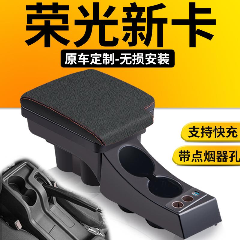 2019-2024款五菱荣光新卡扶手箱改装专用22中央单排双排原厂手扶