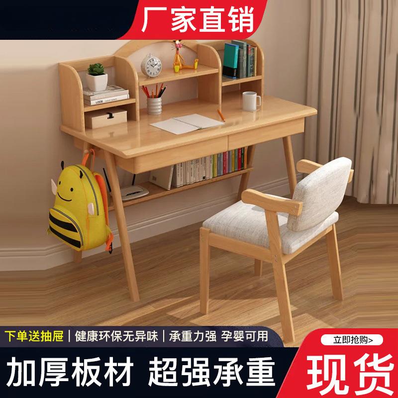 学习桌儿童实木书桌家用写字桌小学生桌椅套装卧室书架一体电脑桌
