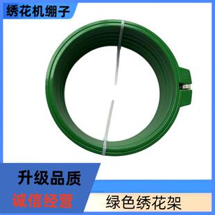 电脑绣花机配件 尼龙圆形绿绣框 花架田岛内框优质花绷十字绣绷子